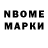 Марки NBOMe 1,8мг (Karz)