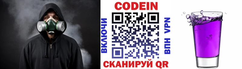 маркетплейс формула  Пестово  Codein напиток Lean (лин) 